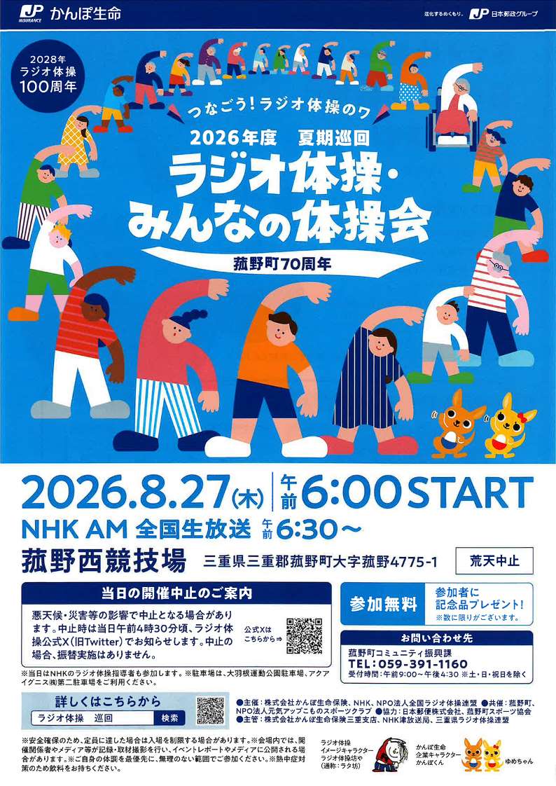 ラジオ体操チラシ