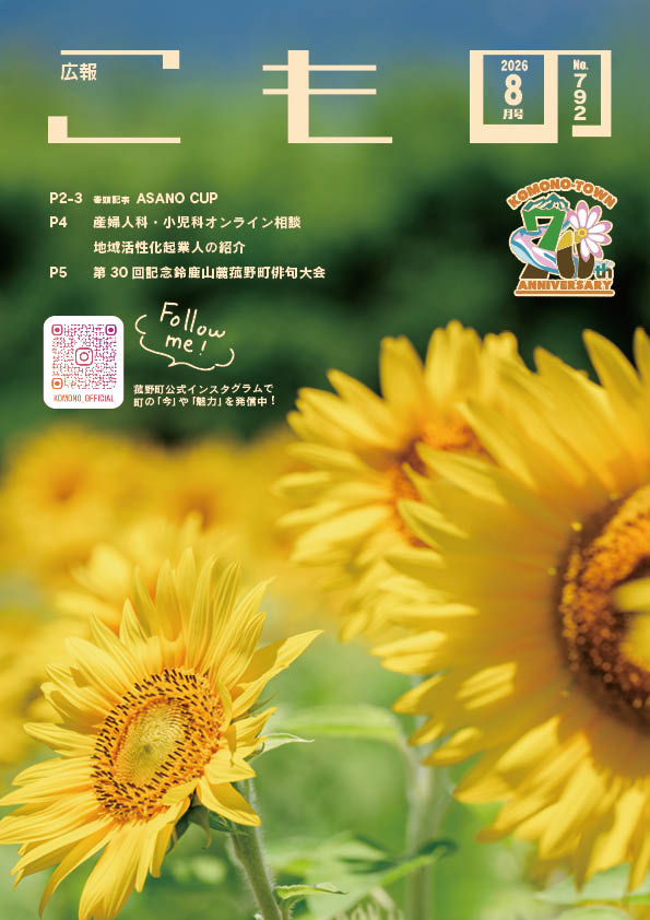 8月号