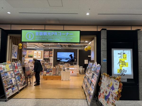 観光PRコーナー