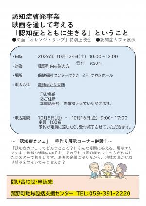 映画「オレンジ・ランプ」チラシ