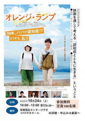 映画「オレンジ・ランプ」チラシ表