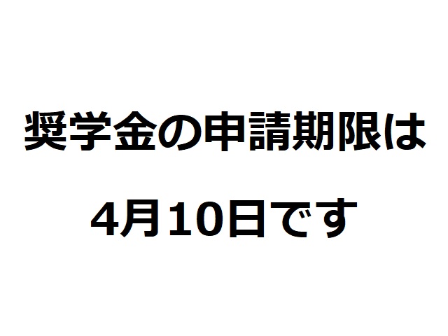 奨学金サムネ