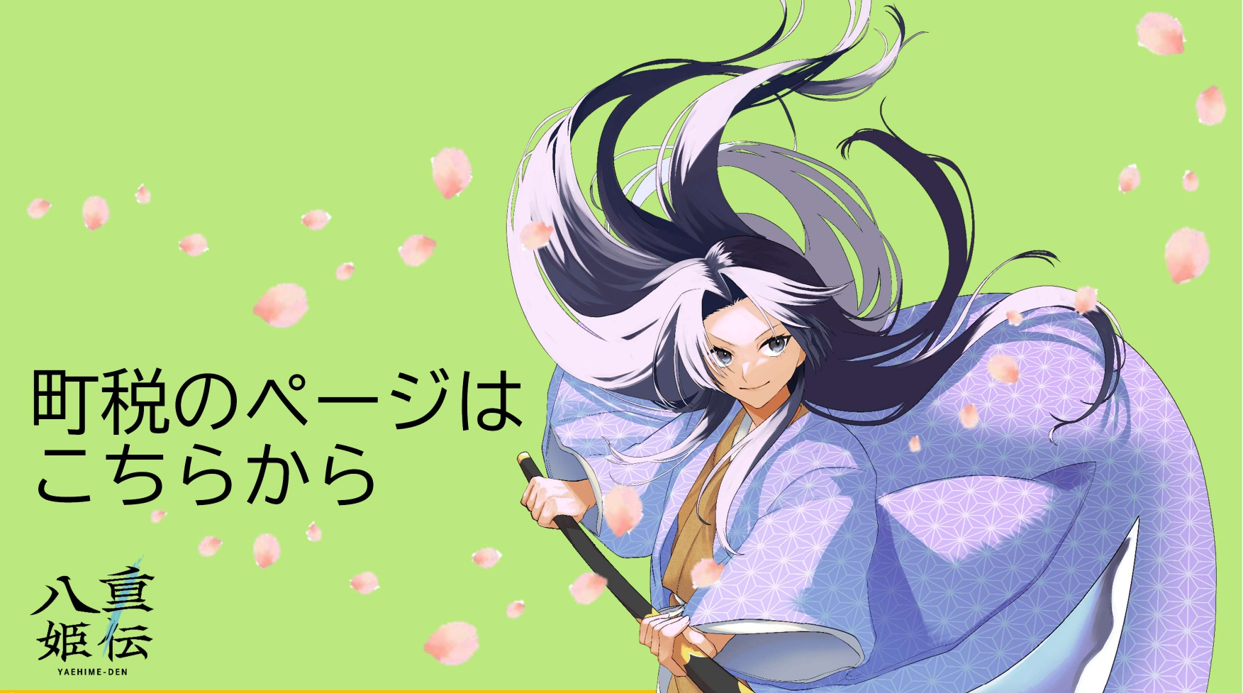 町税のページはこちら