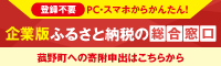 企業版ふるさと納税