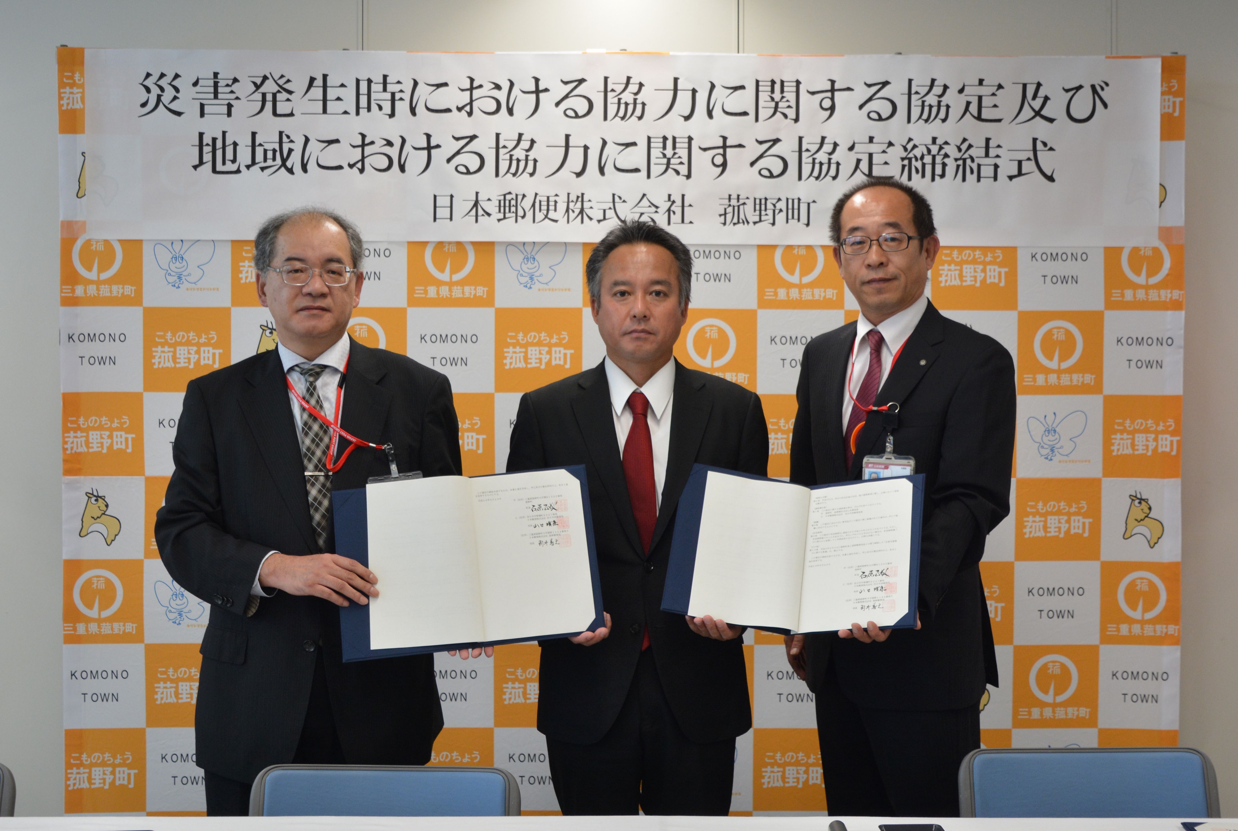 日本郵便株式会社との協定締結式