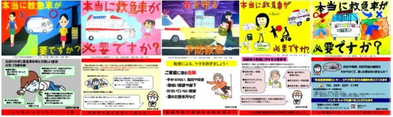 平成３０年度入選作品を使用した救急車適正利用啓発ポスター