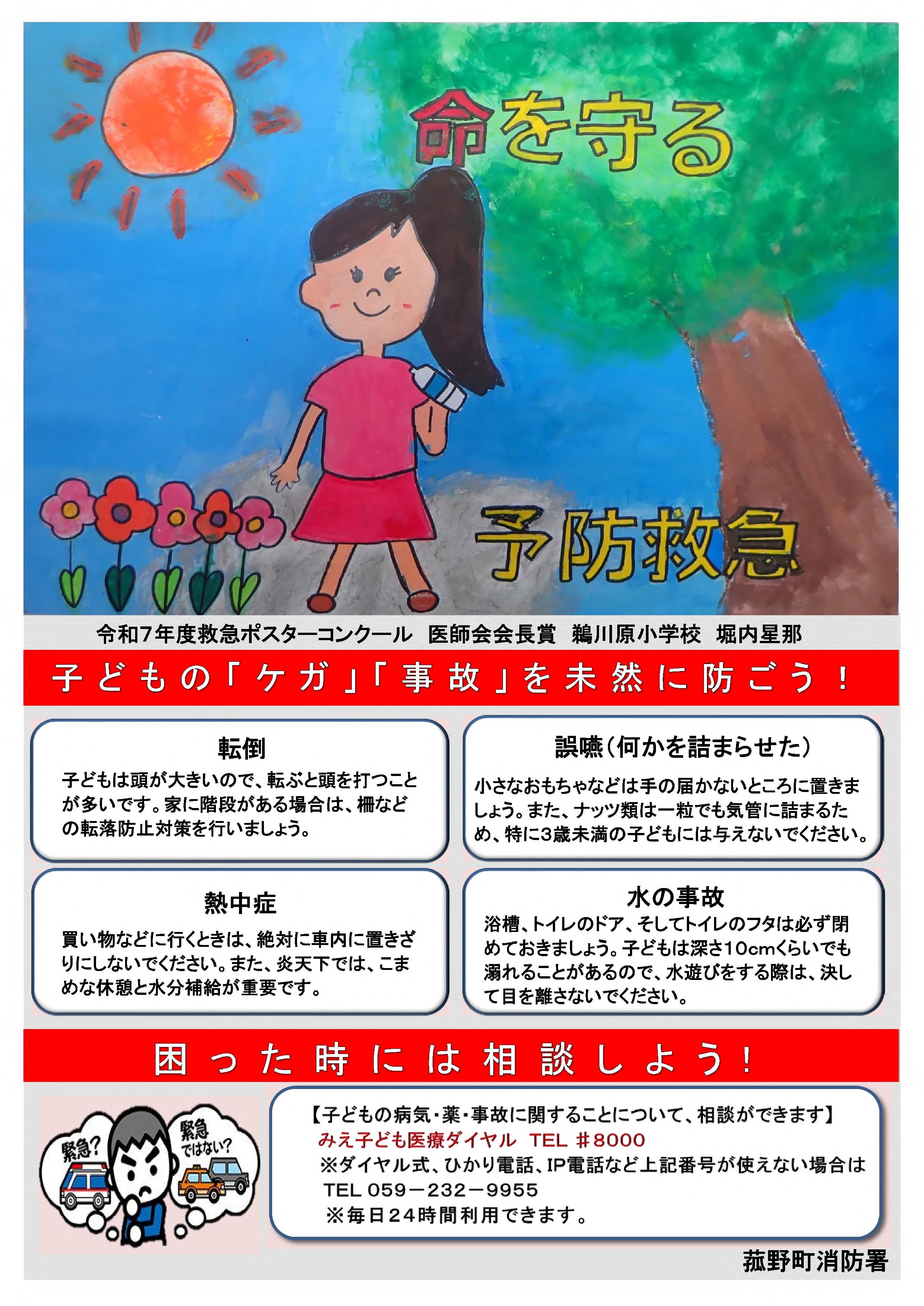 令和７ポスター３