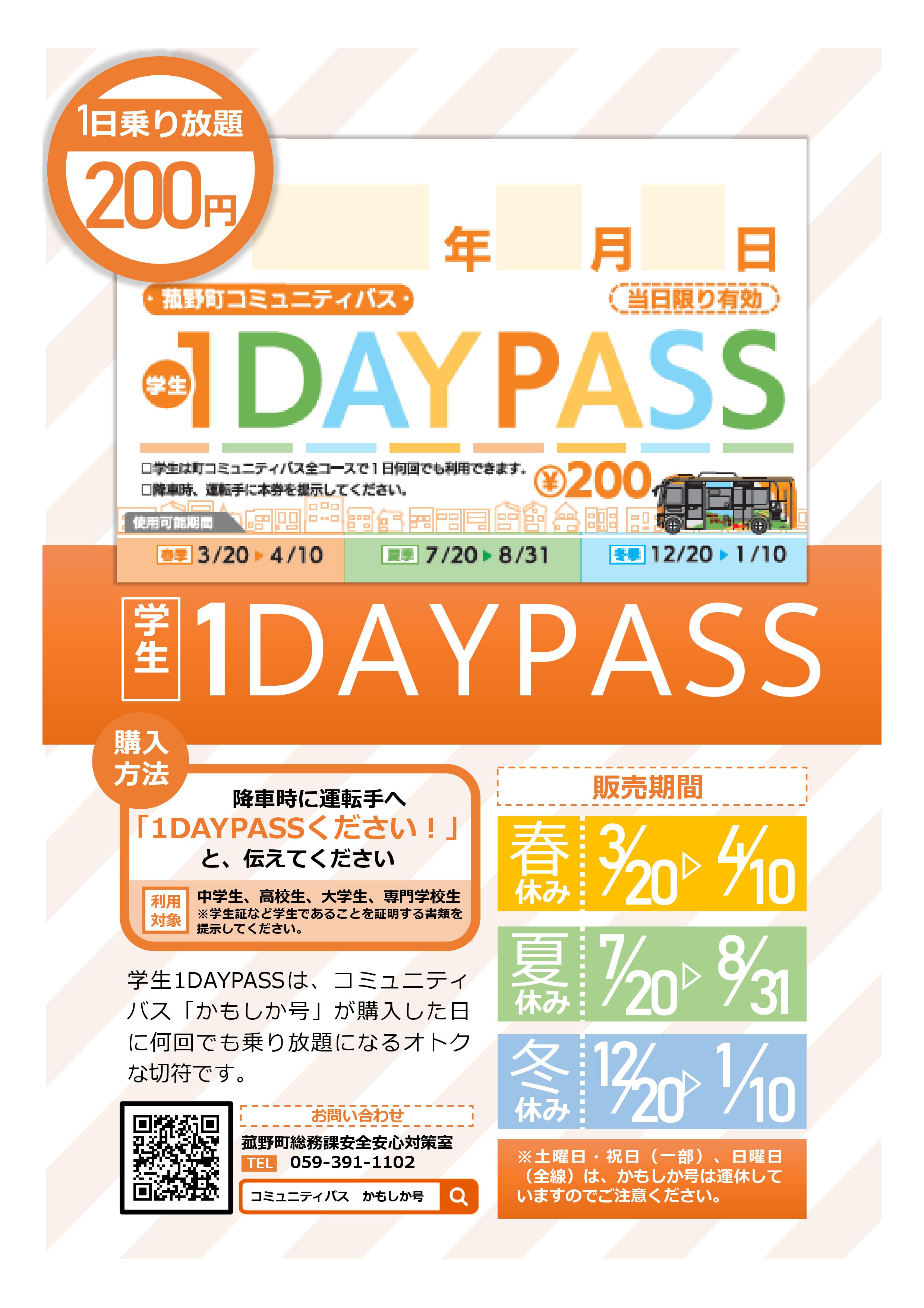 1DAY PASS