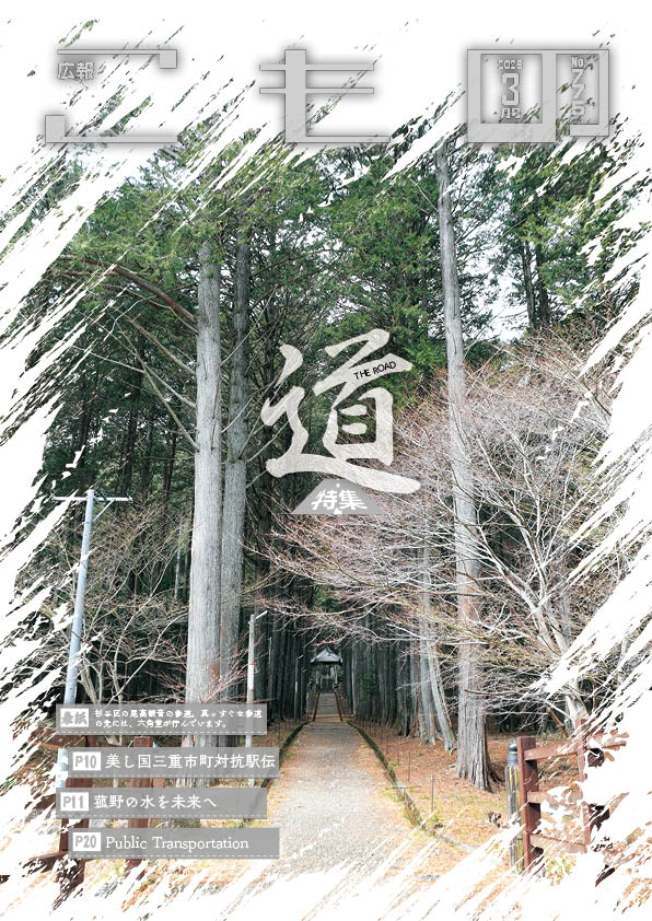 3月号