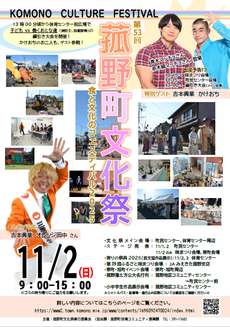 文化祭2025告知チラシ