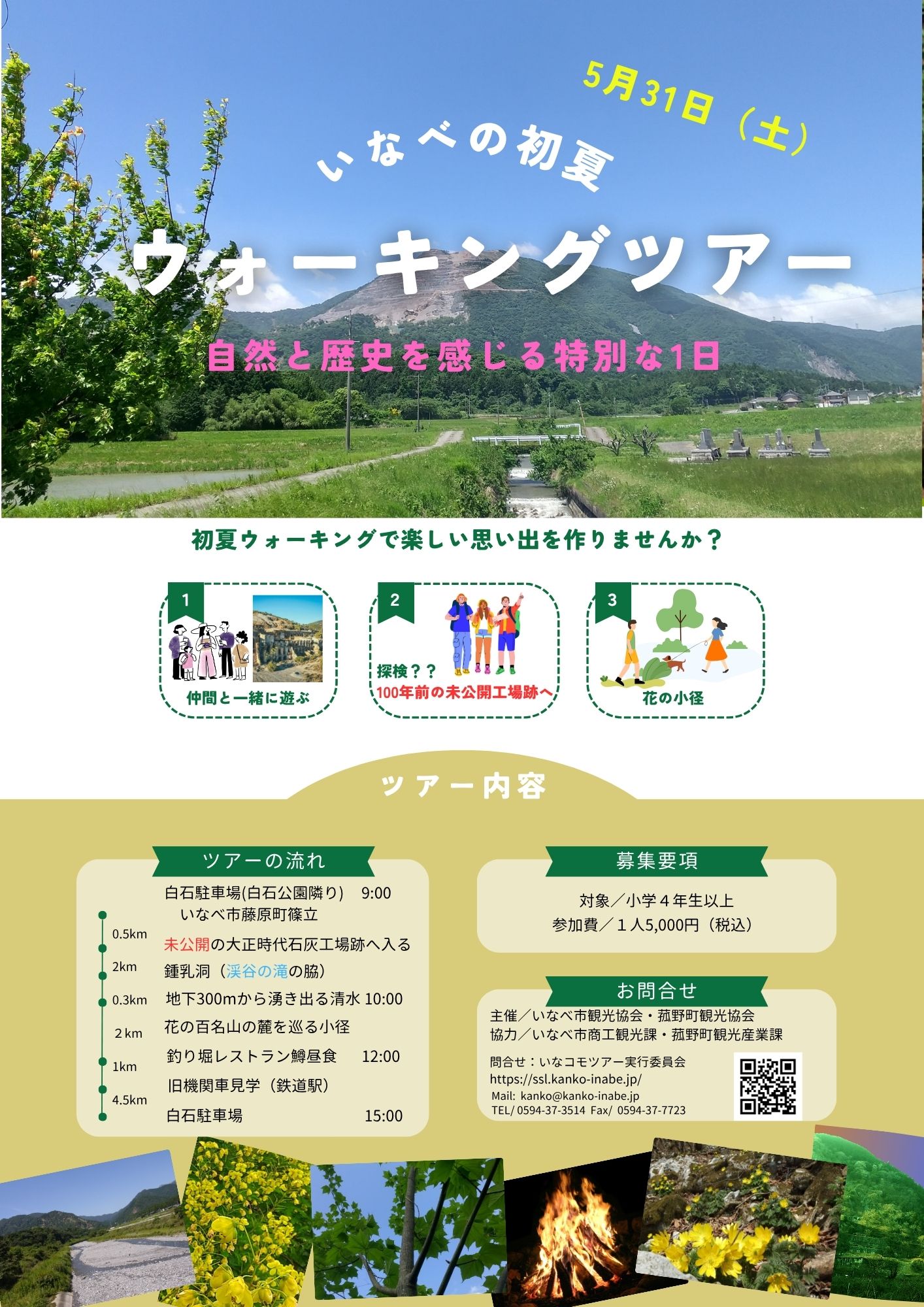いなこもパンフレット